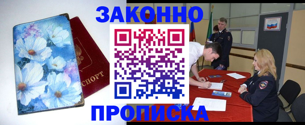 прописка ребенка в Озёрске