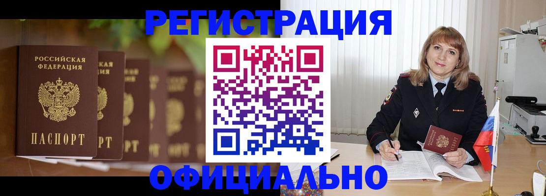 купить прописку в Озёрске