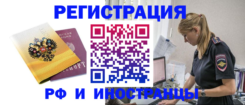 временная регистрация недорого в Озёрске