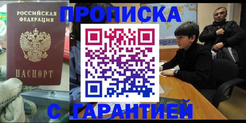 прописка для кредита в Озёрске