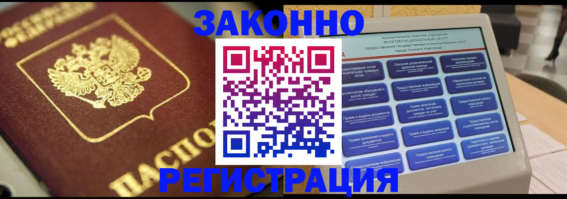 временная регистрация 2025 в Озёрске