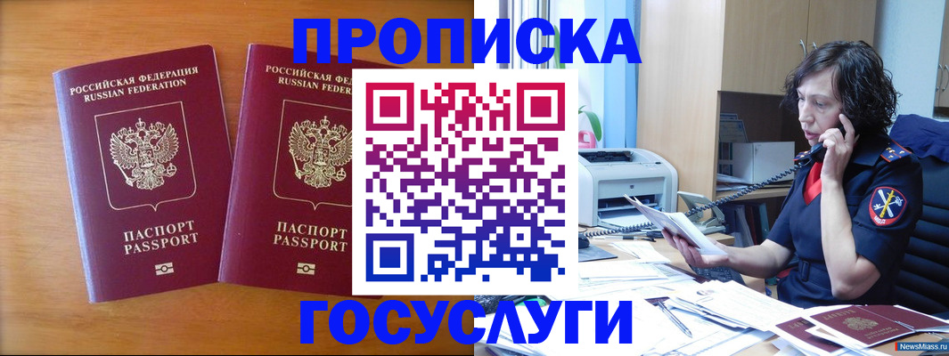 временная регистрация госуслуги в Озёрске