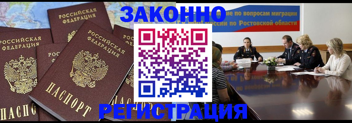 прописка для работы в Озёрске