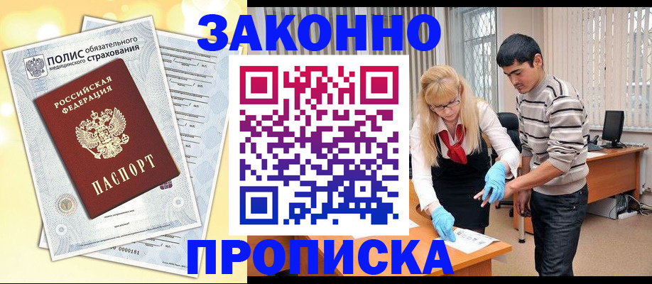 прописка иностранных граждан в Озёрске